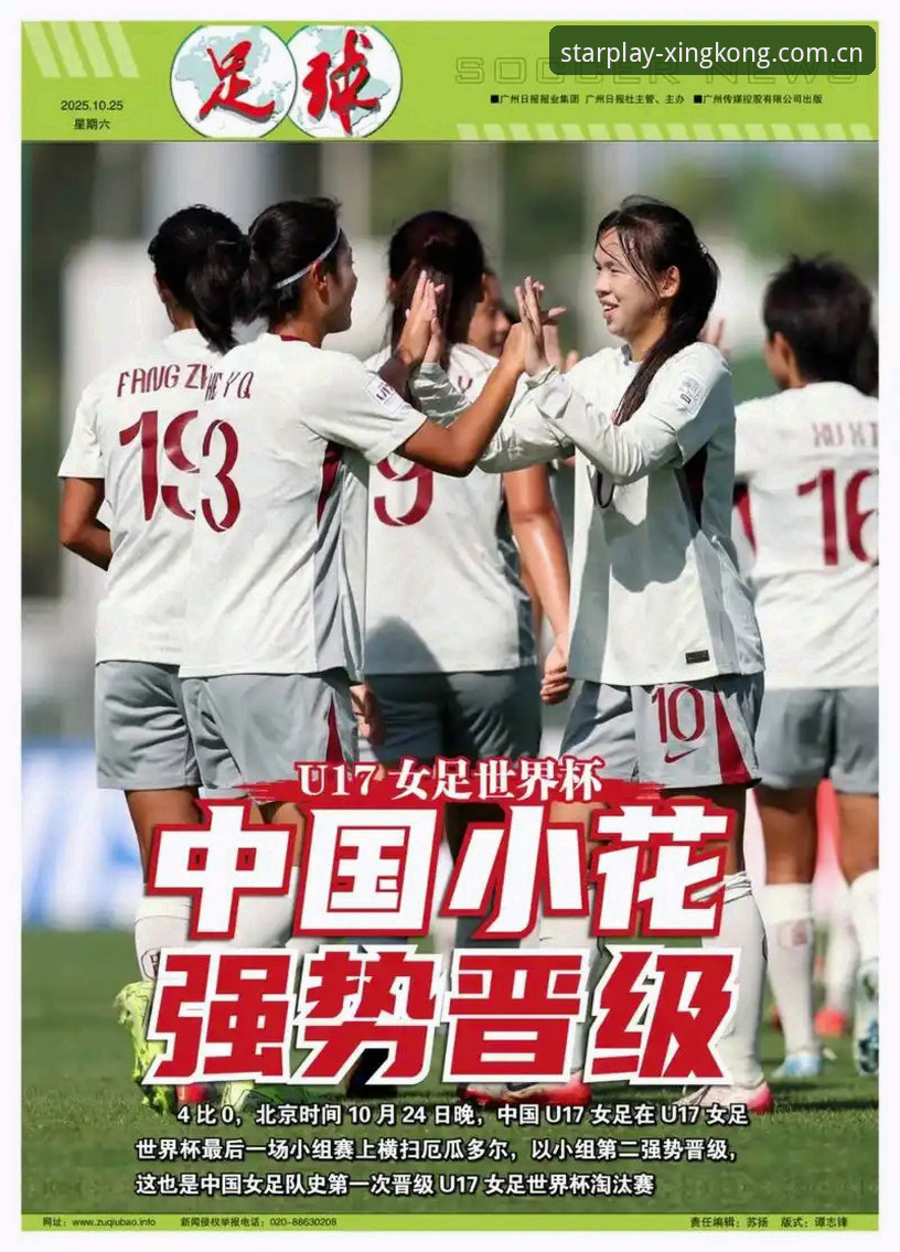 星空娱乐体验怎么样安卓版 U17世界杯抽签深度解析:中国男女足如何在星空娱乐平台见证青春风暴